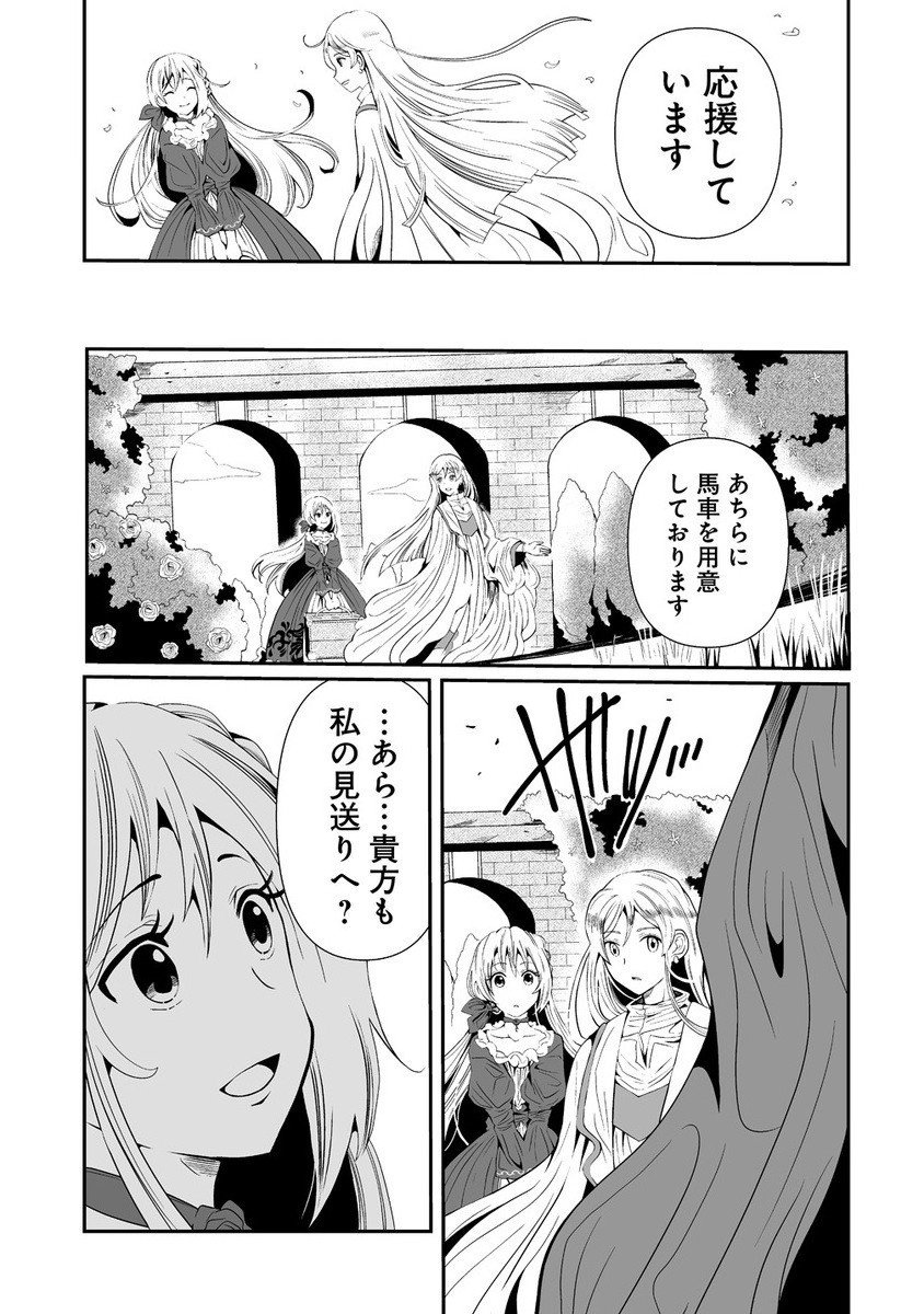 Jinsei wo Yarinaoshita Reijou wa Yarinaoshi wo Yarinaosu. - Chapter 8.1 - Page 5